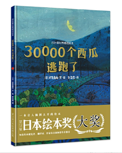 30000个西瓜逃跑了